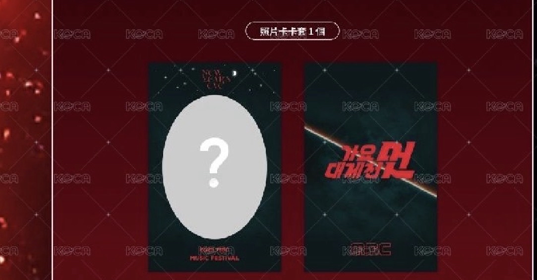 MBC歌謠大戰團卡+卡套