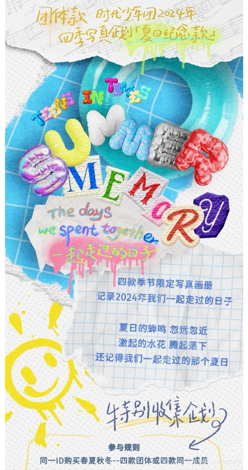 夏日無卡無掛件無大海報全