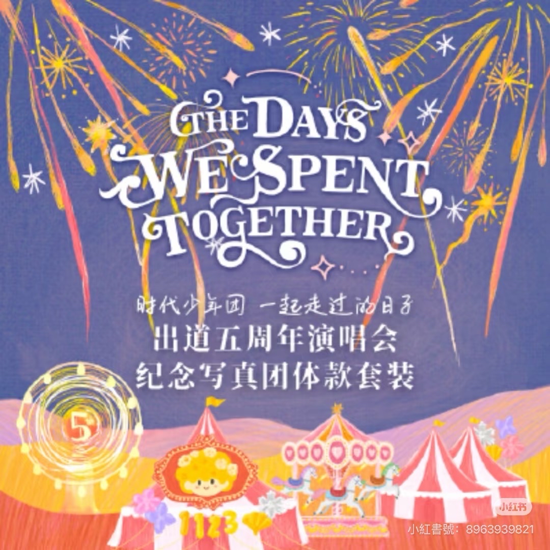 五週年演唱會無證件照無卡全
