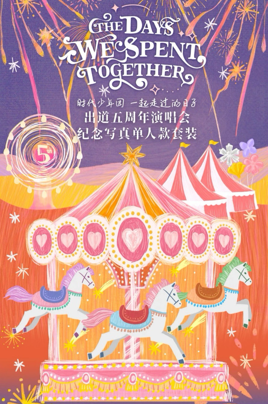 源 五週年演唱會無卡無證件照全