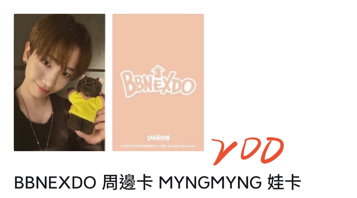 宰鉉拿著自己的娃娃卡