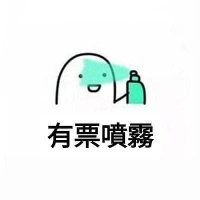 給你福氣袋
