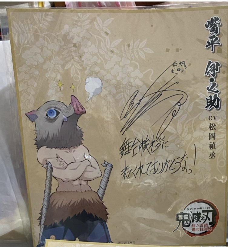 《鬼滅之刃》角色胡蝶忍（CV：早見沙織）和嘴平伊之助（CV：松岡禎丞）的印簽簽名板。