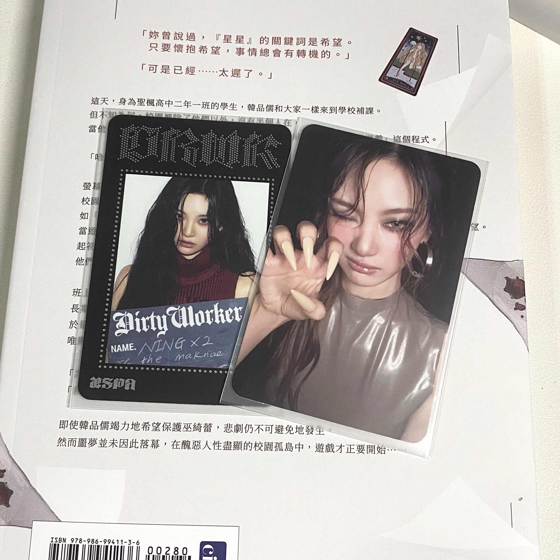 Dirty Work 隨機卡寧一組