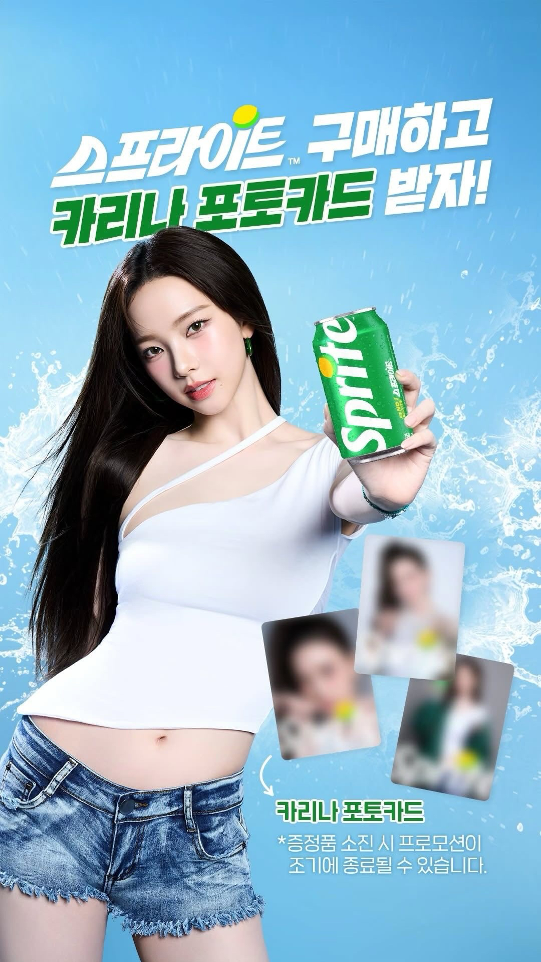 [預購] KARINA 雪碧代言卡 2026 3張 送卡膜