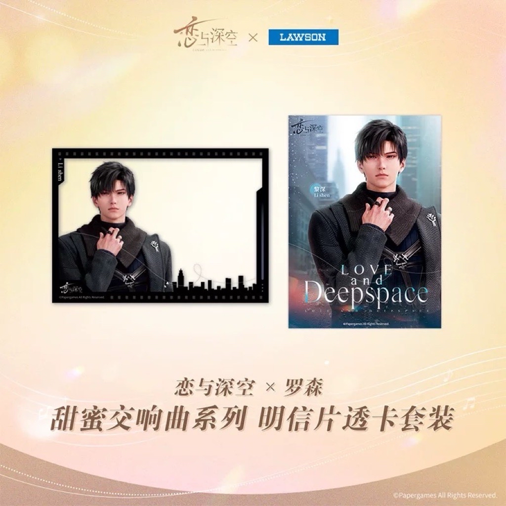 黎深 羅森明信片