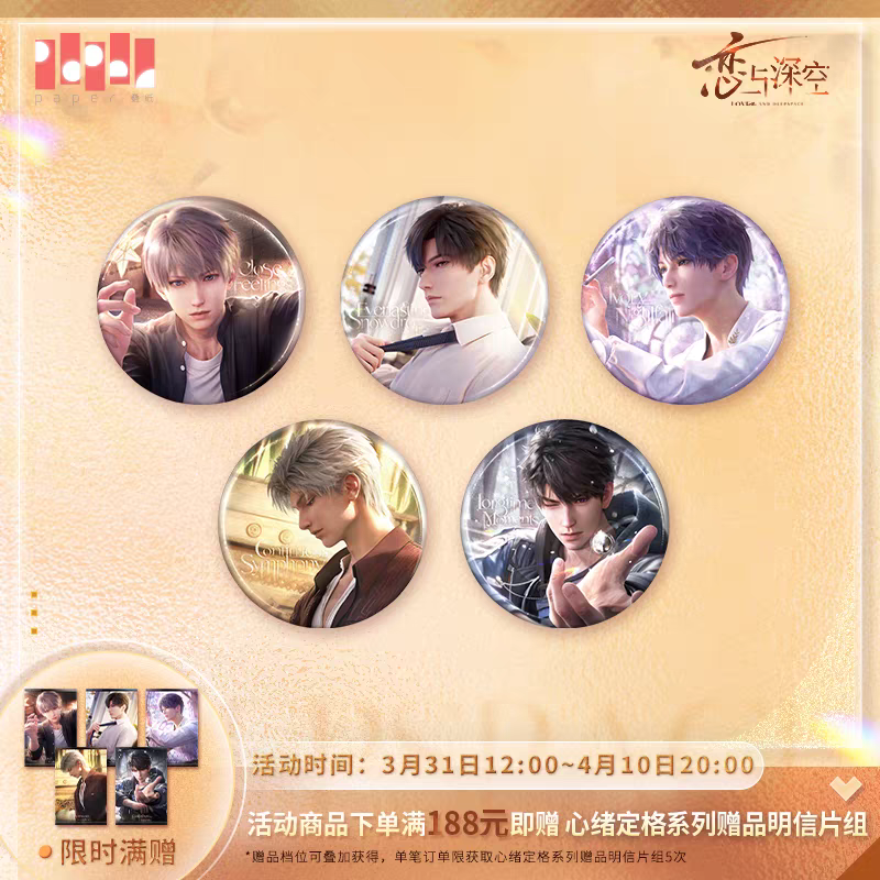 現貨 心緒定格 馬口鐵徽章 沈星回 黎深 祁煜 秦徹 夏以晝 戀與深空
