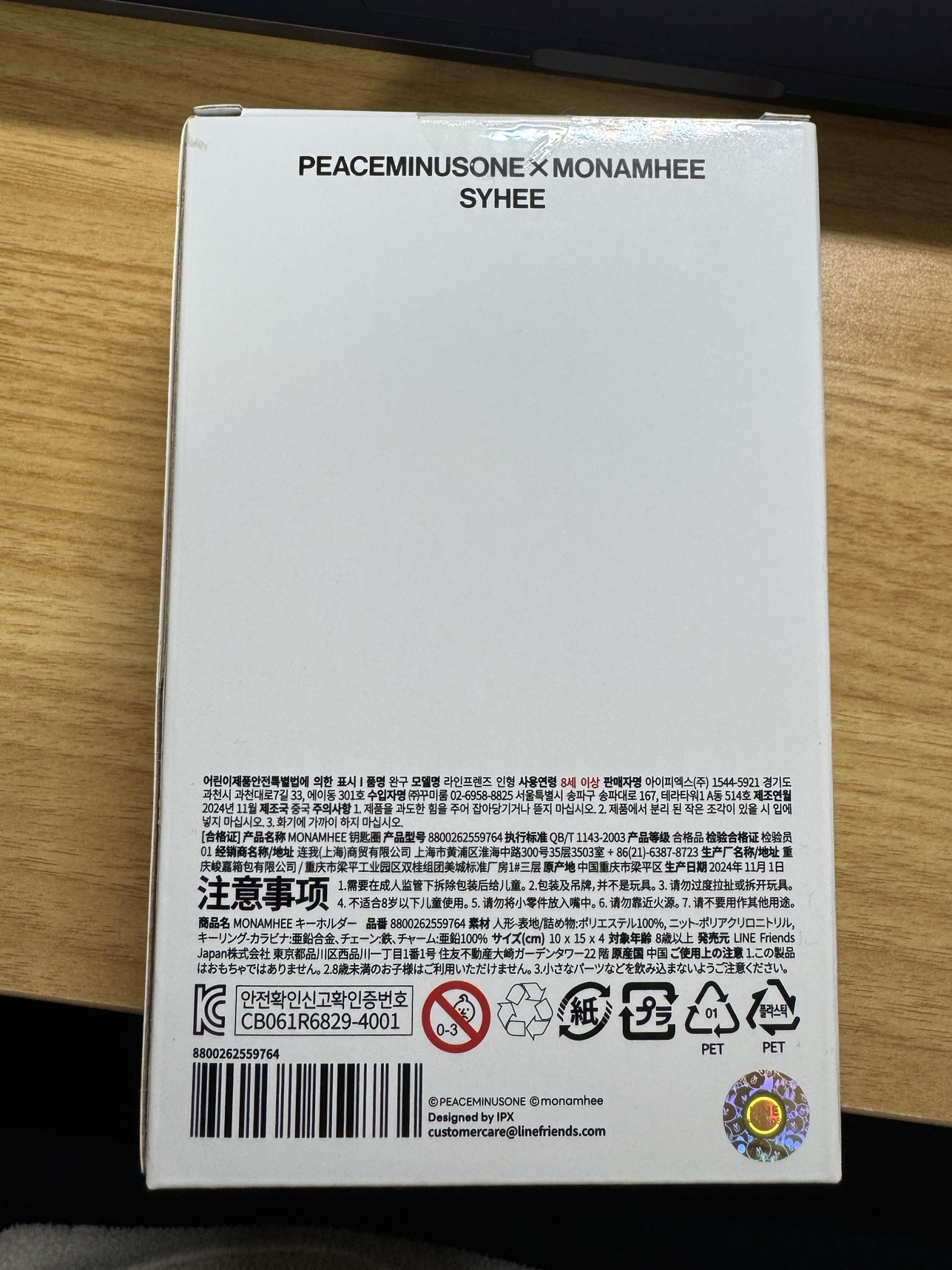 PMO x MONAMHEE 鑰匙圈吊飾 SYHEE