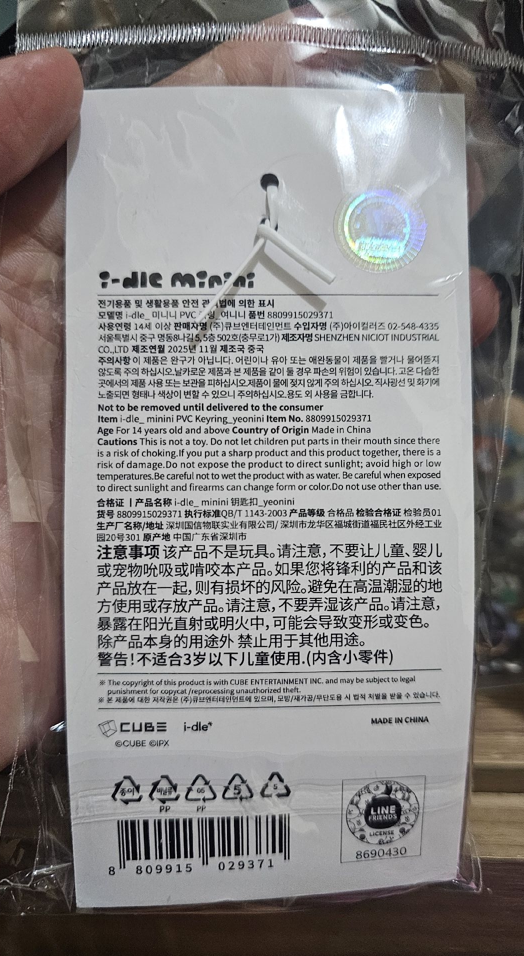 i-dle  薇娟miyeon ／展覽快閃店 鑰匙圈吊飾 PVC