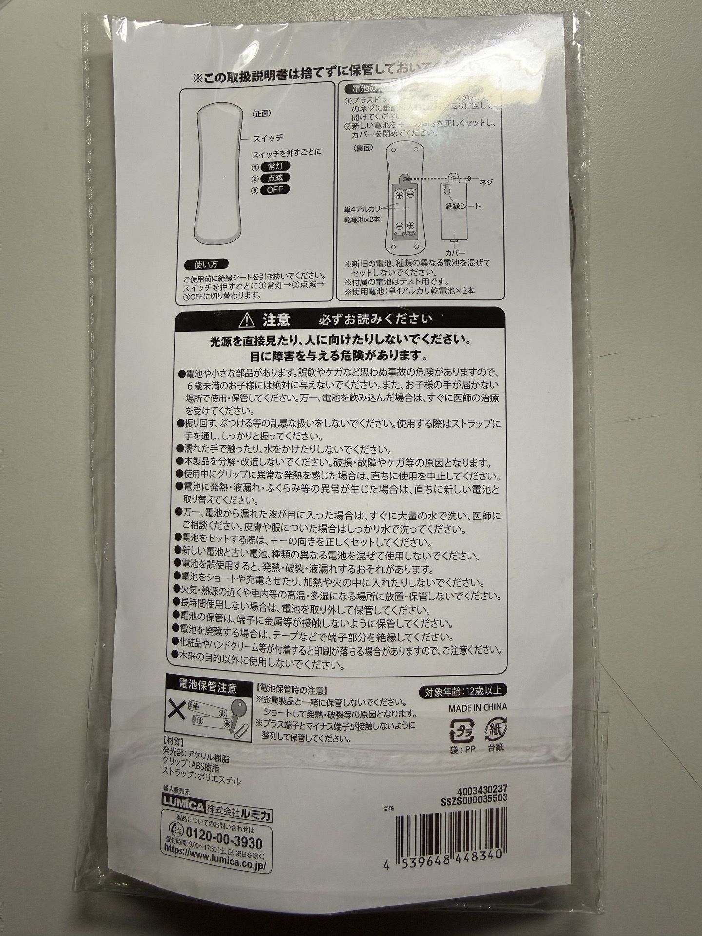 24年粉絲見面會 手燈牌