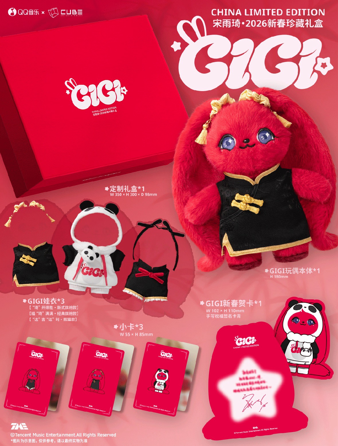 I-DLE[非現預售］雨琦GIGI·2026新春珍藏禮盒