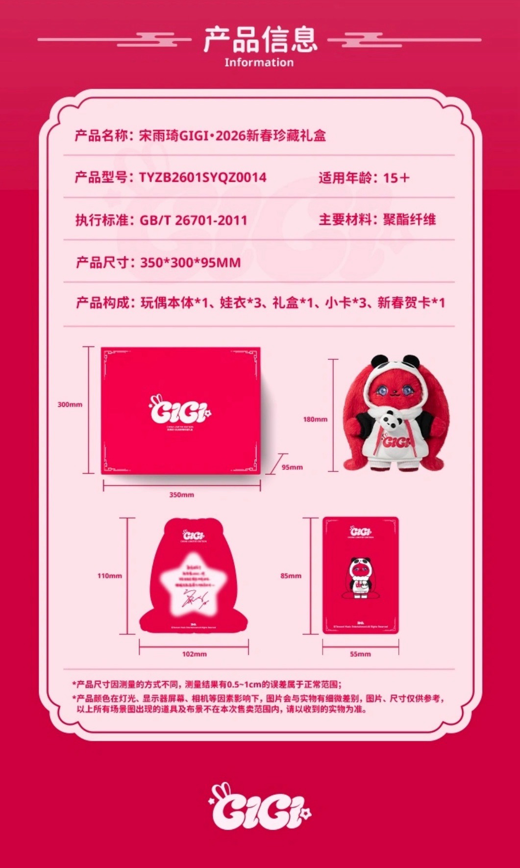 I-DLE[非現預售］雨琦GIGI·2026新春珍藏禮盒