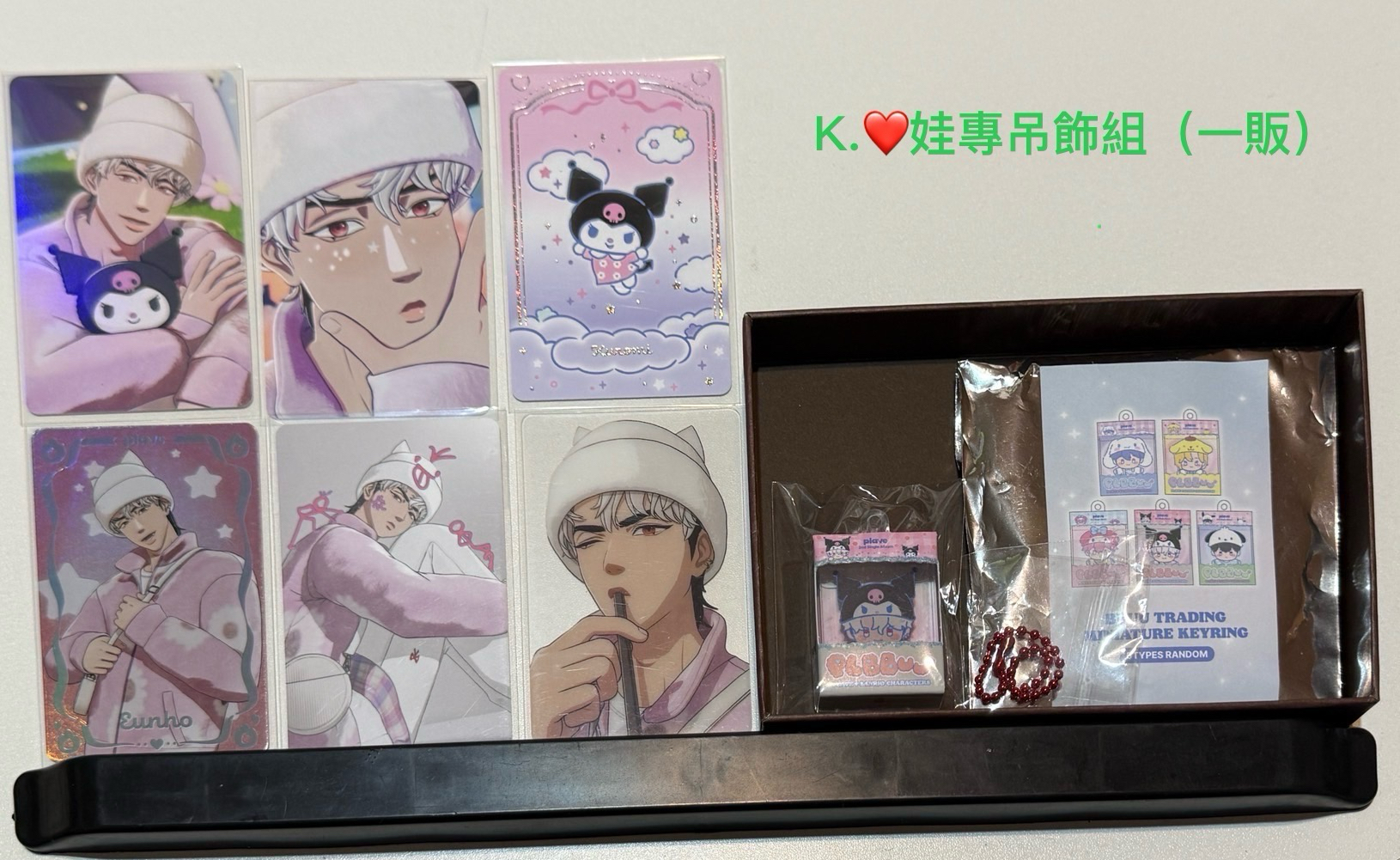 🖤BBUU徽章組、❤️BBUU 娃專吊飾組