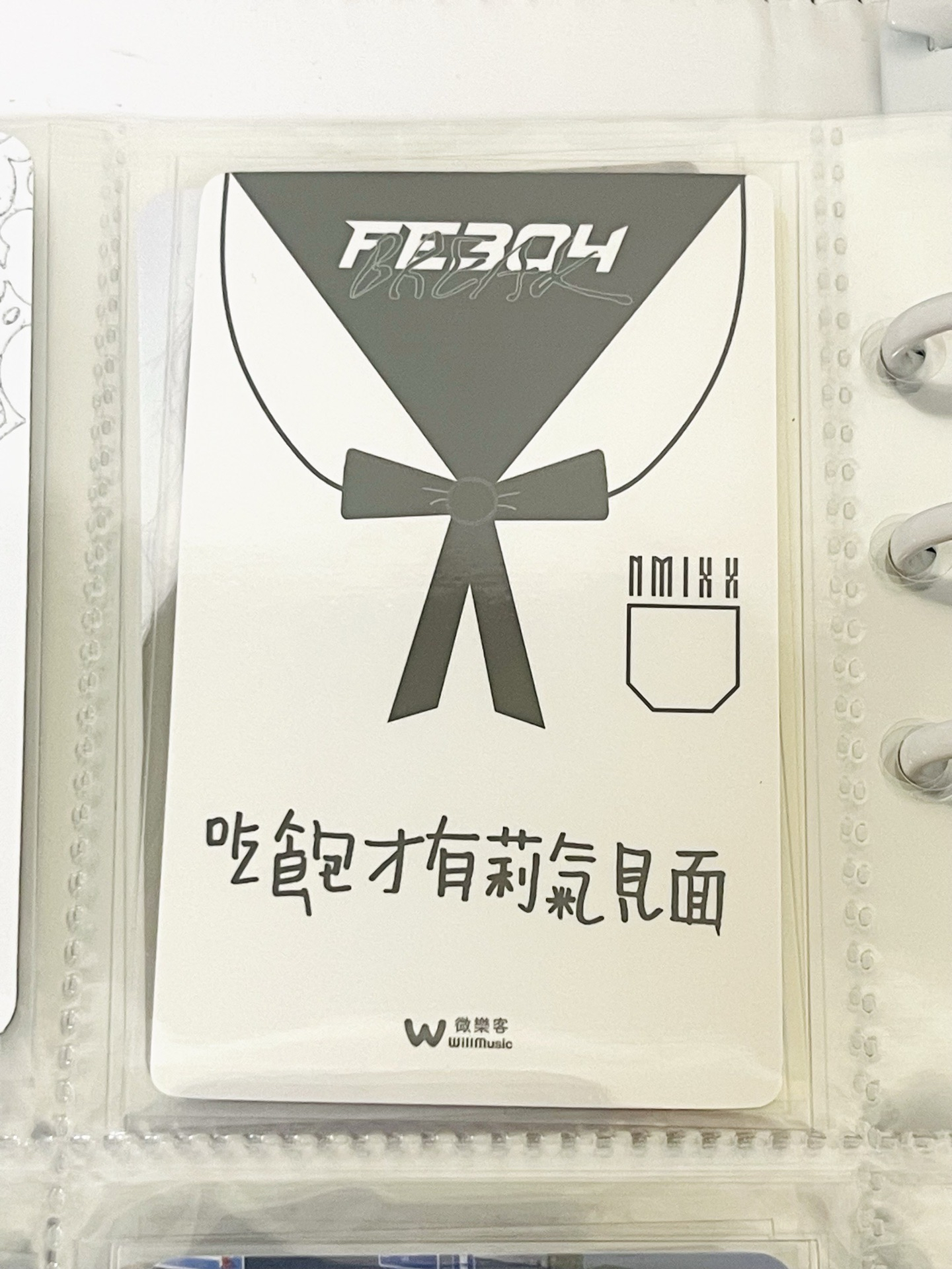 莉微樂客中背“吃飽才有莉氣見面”