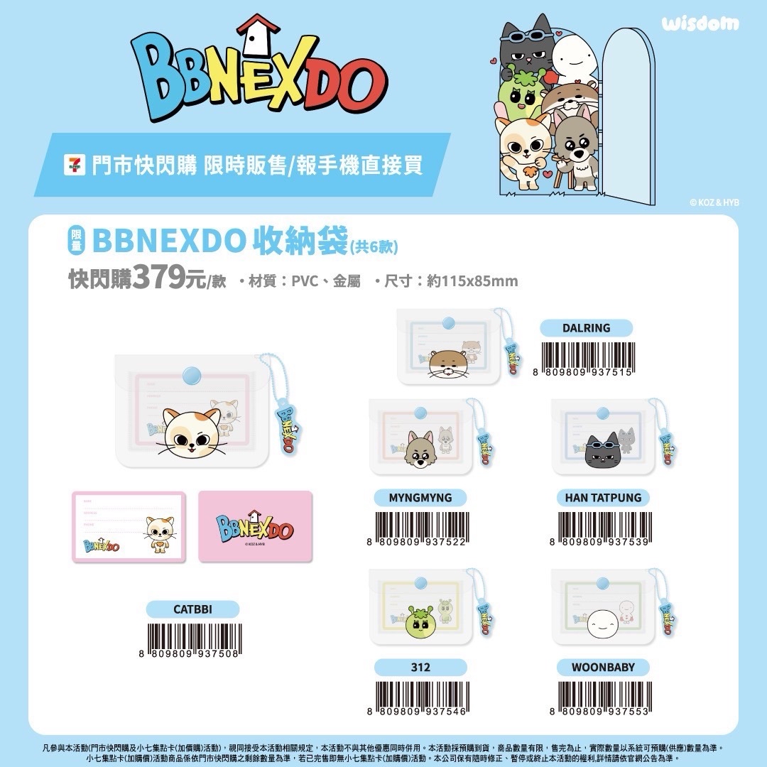 7-11 門市快閃商品