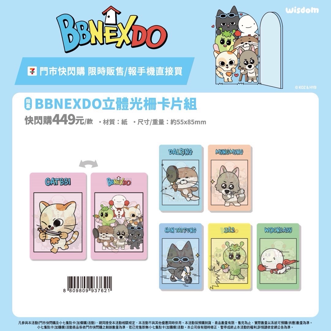 7-11 門市快閃商品