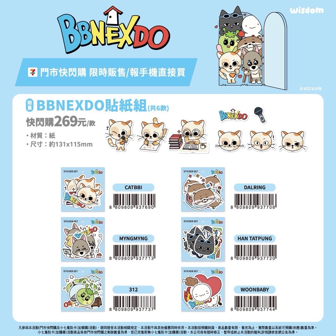 7-11 門市快閃商品