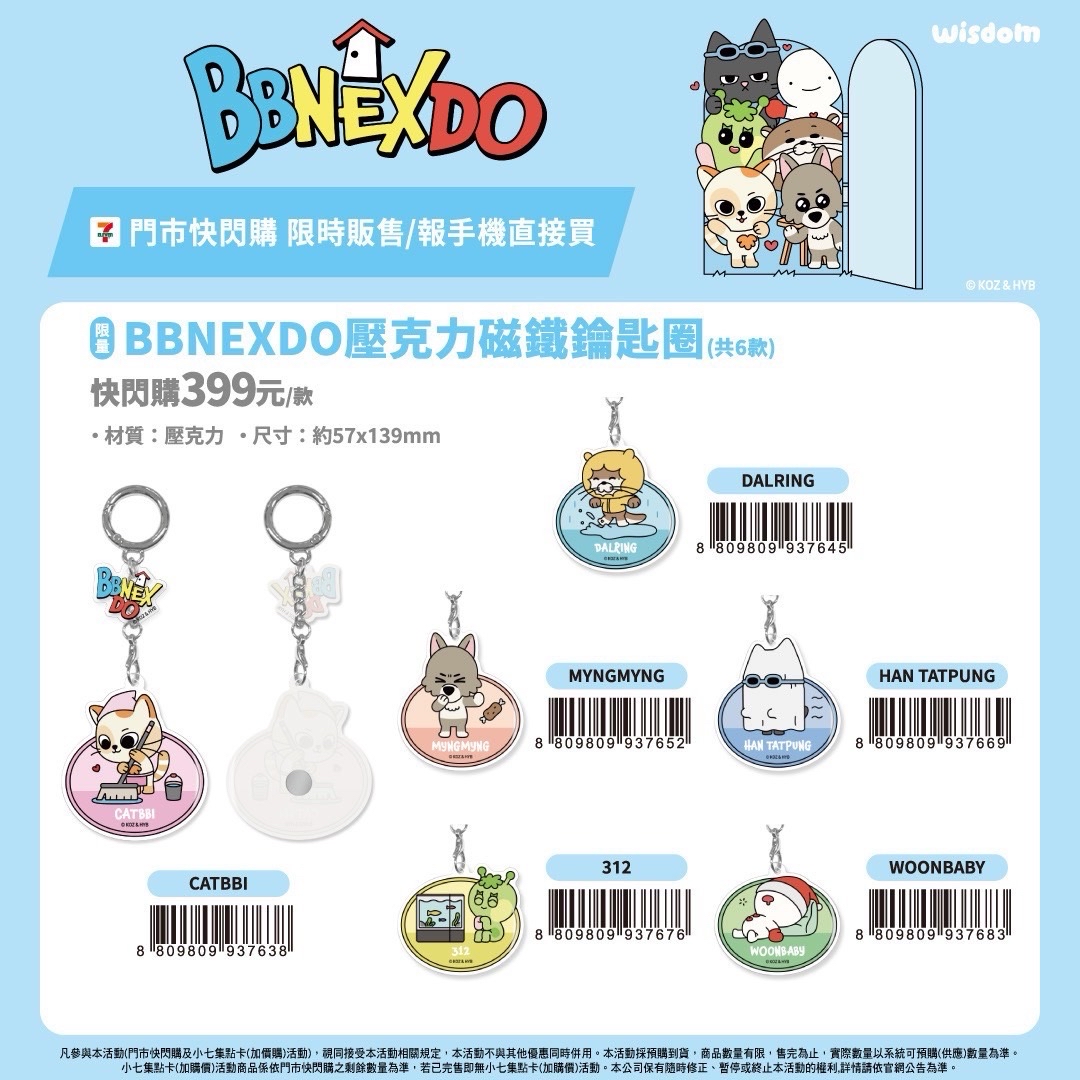 7-11 門市快閃商品