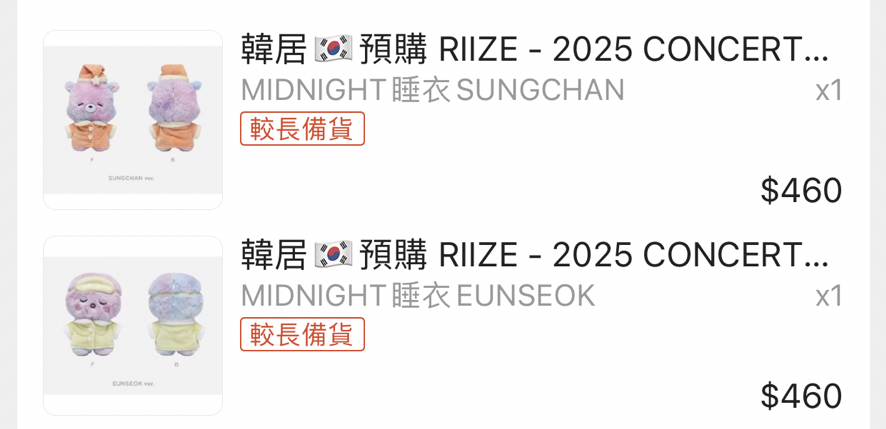 RIIZE 空專、娃衣