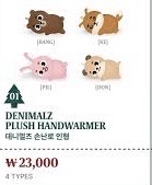 DAY6 DENIMALZ 暖手娃 2024 The Present