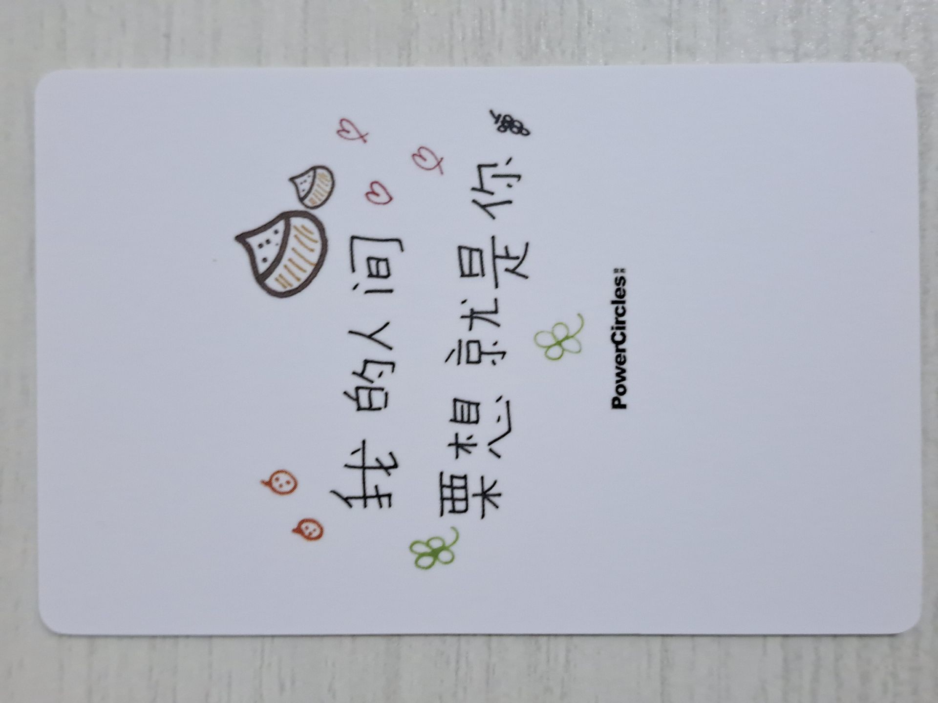 勢界雜誌 雜誌卡 栗 我的人間栗想就是你