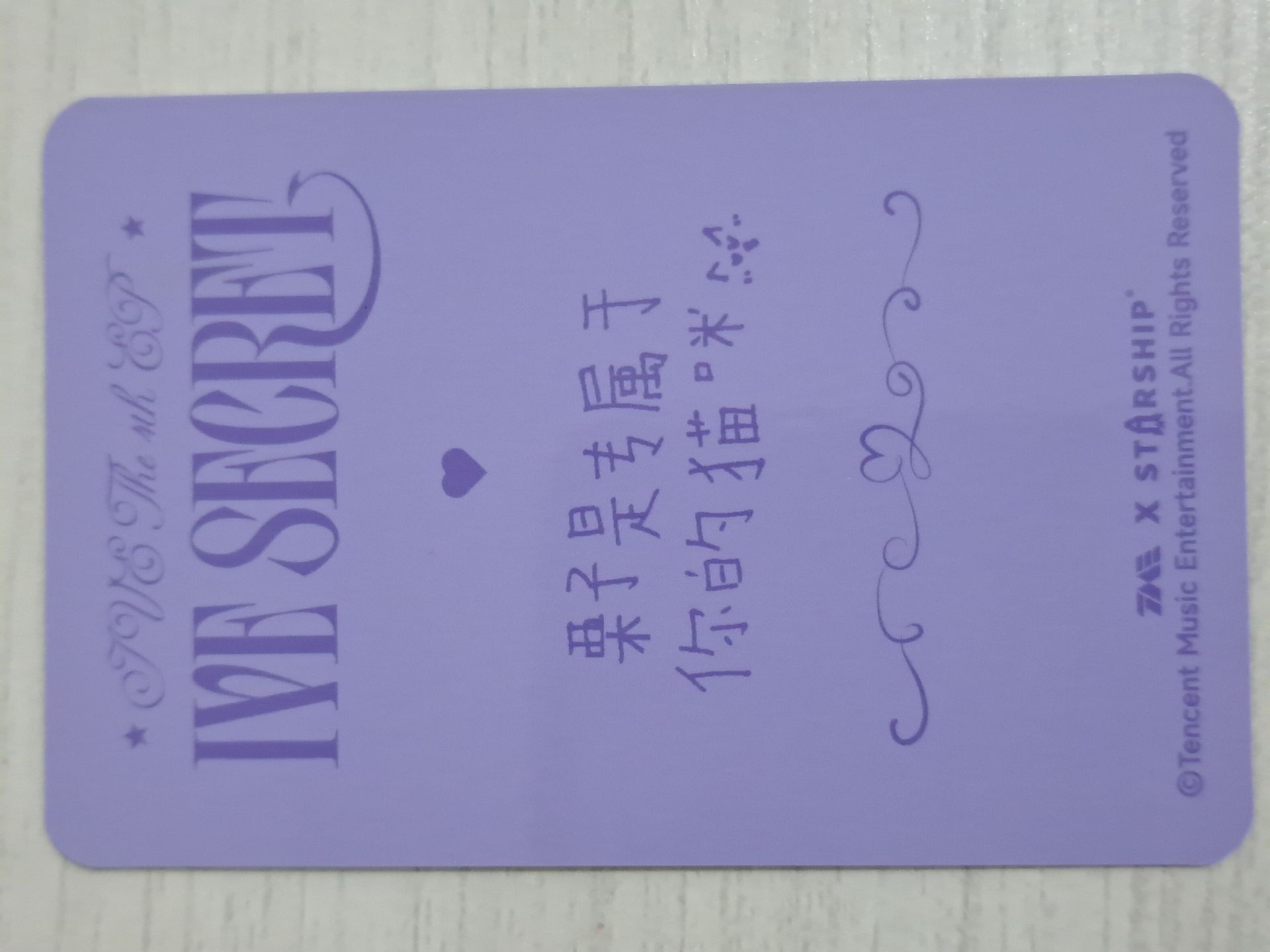 IVE SECRET 星光卡 三星栗 栗子是專屬于你的貓咪