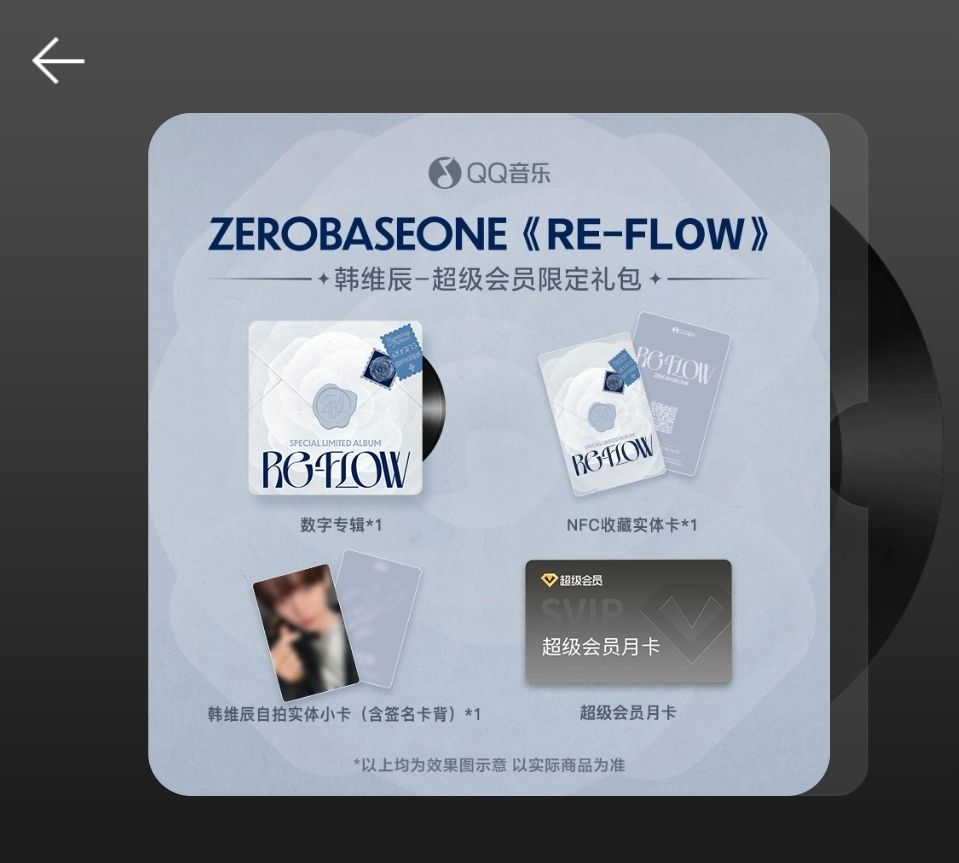 zb1 zerobaseone QQ音樂特別禮包