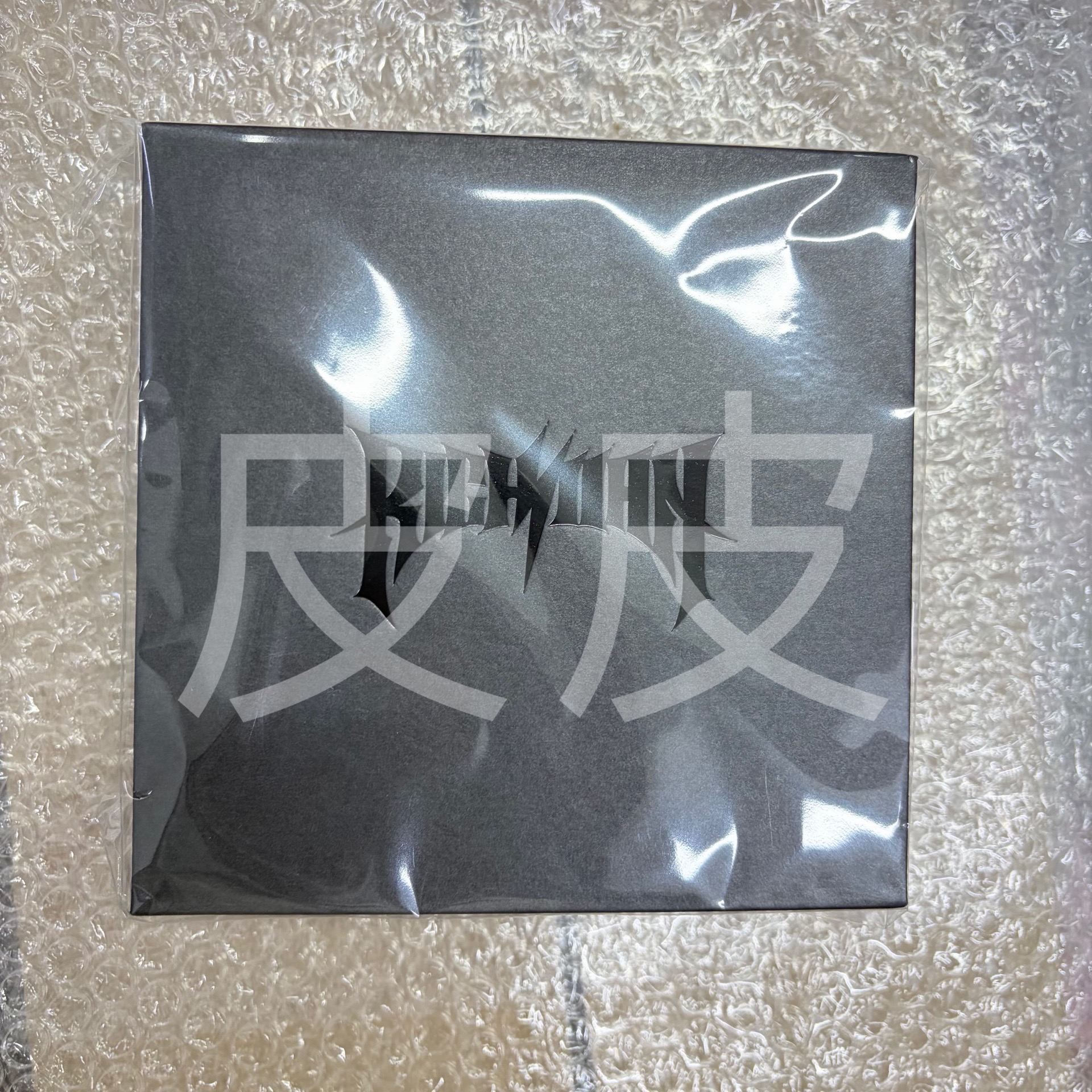 2/18出貨）全新未拆ᯓ★aespa  Rich Man 快閃鑰匙圈 吉