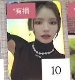 10（有損）
