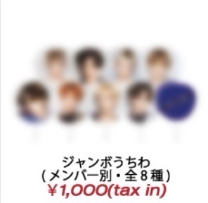 初世巡-日本場 星化大扇 [ The Fellowship : Map The Treasure ]