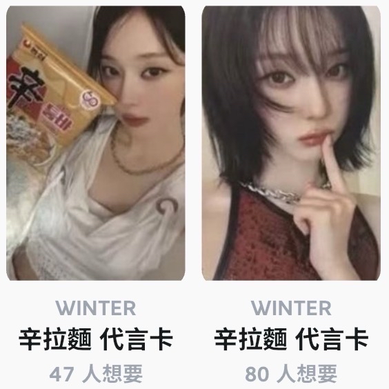 冬一對（需帶寧）