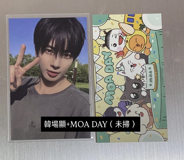 韓粽顯+MOA DAY（未掃）