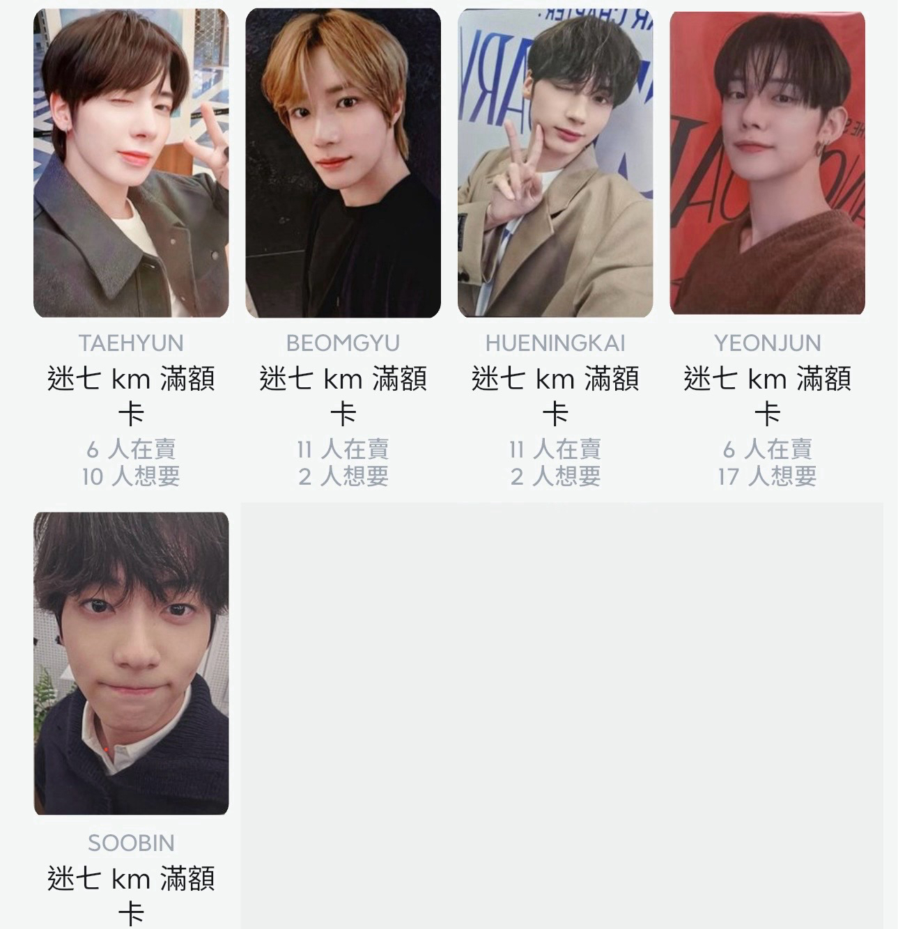 TXT 快閃滿額卡（套出）