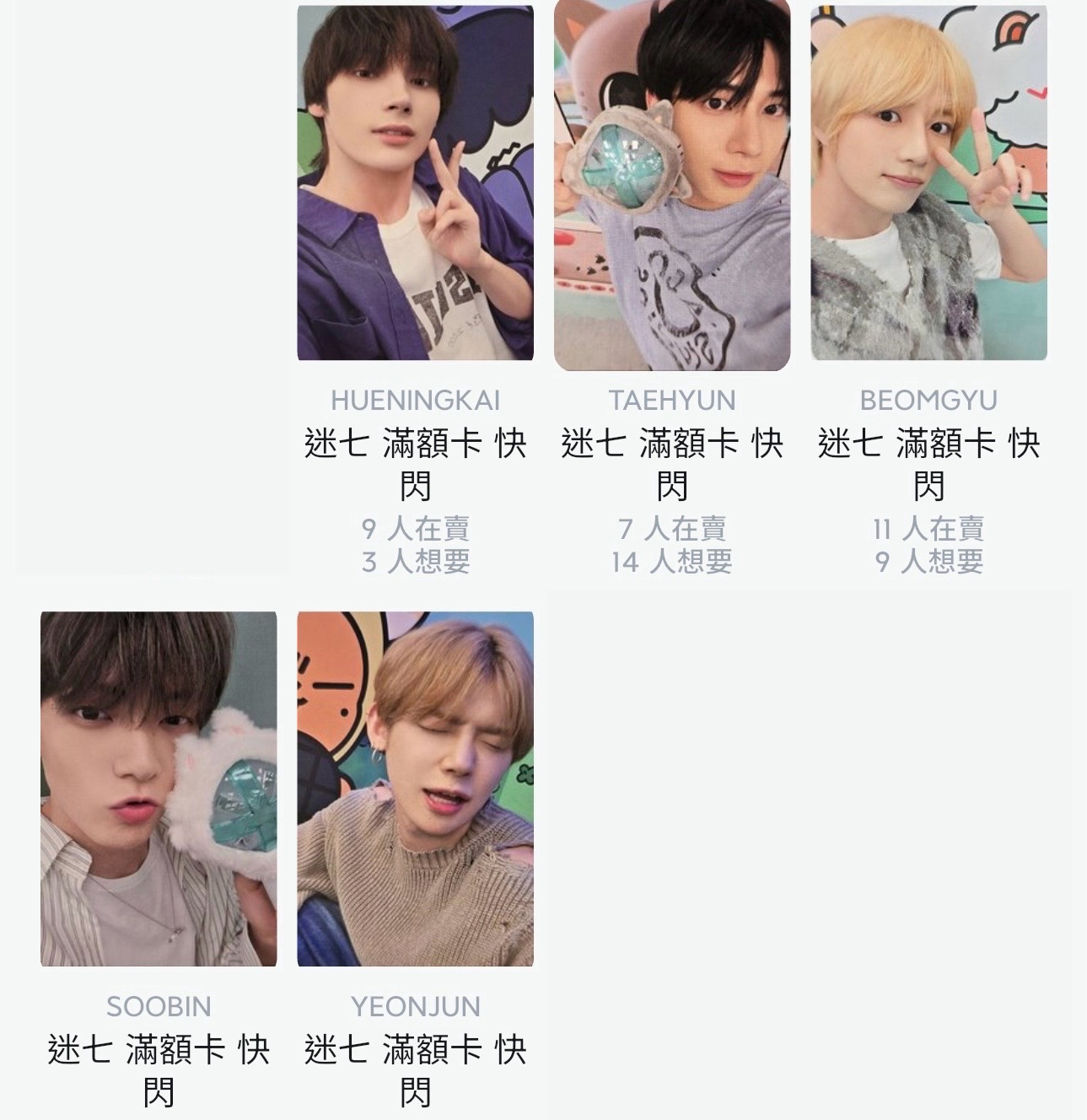 TXT 快閃滿額卡（套出）