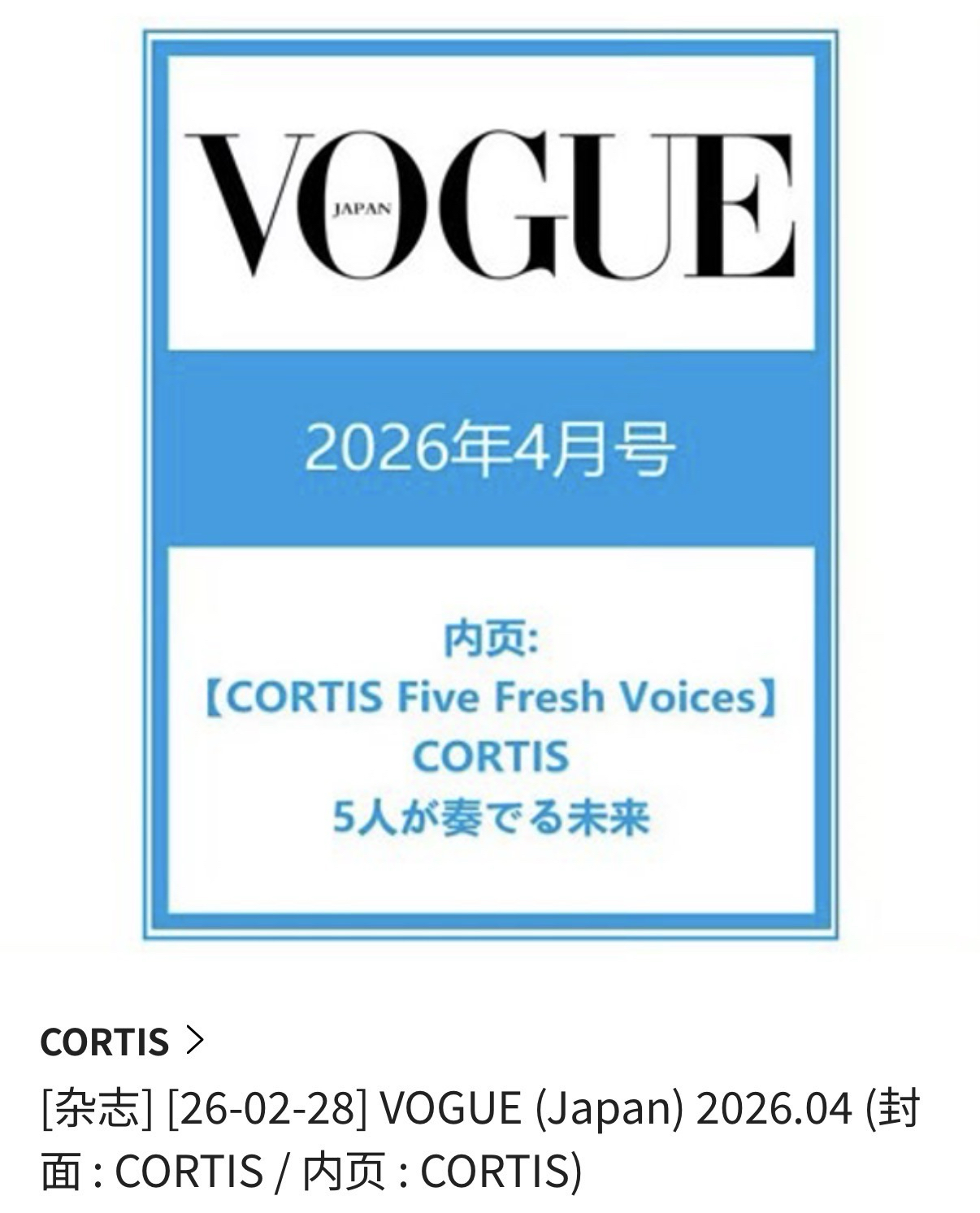 CORTIS VOGUE雜誌