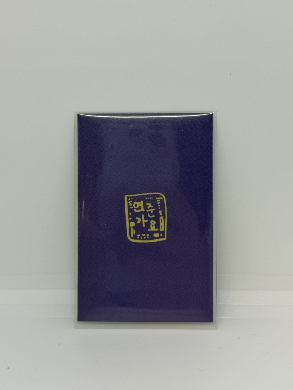 人歌mc卡 崔然竣 草帽然