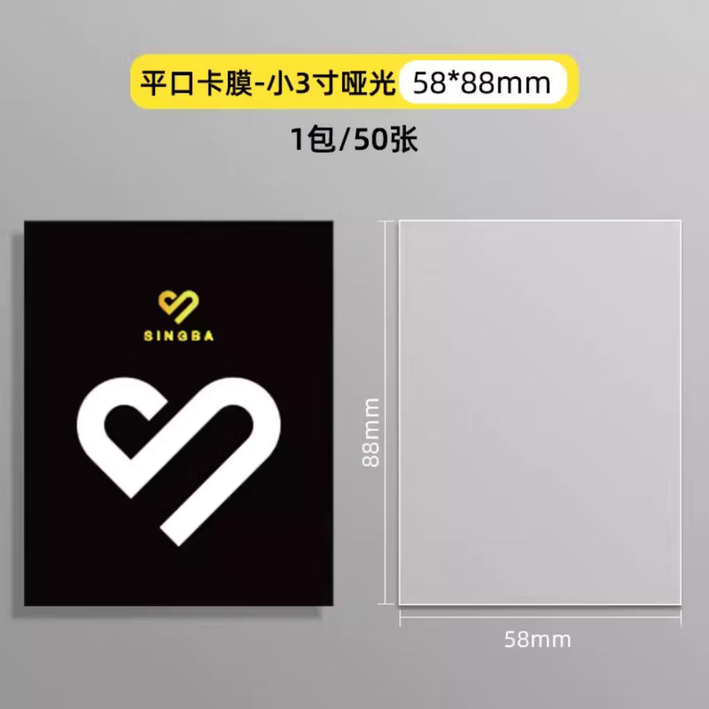 singba啞光平口卡膜