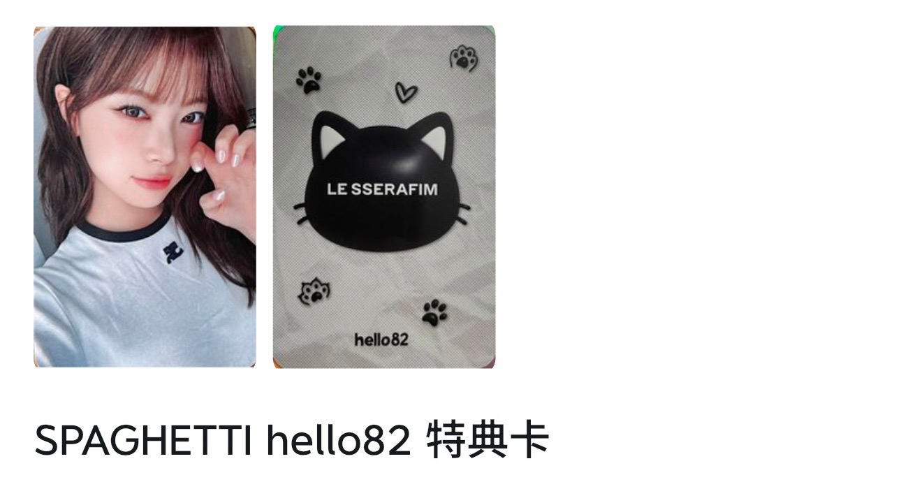 SPAGHETTI hello82 特典卡 非現