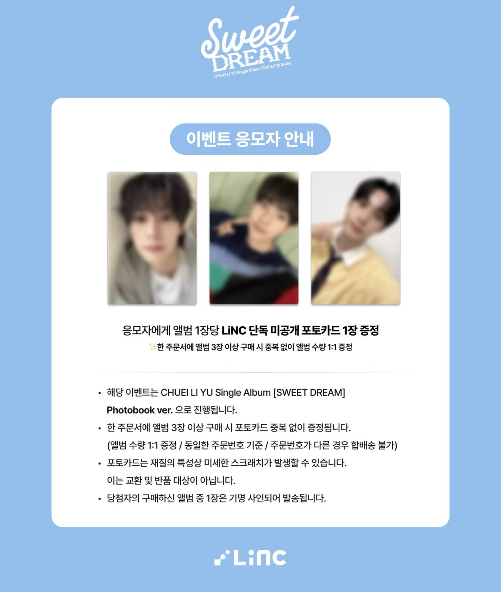 linc 特典三張一套