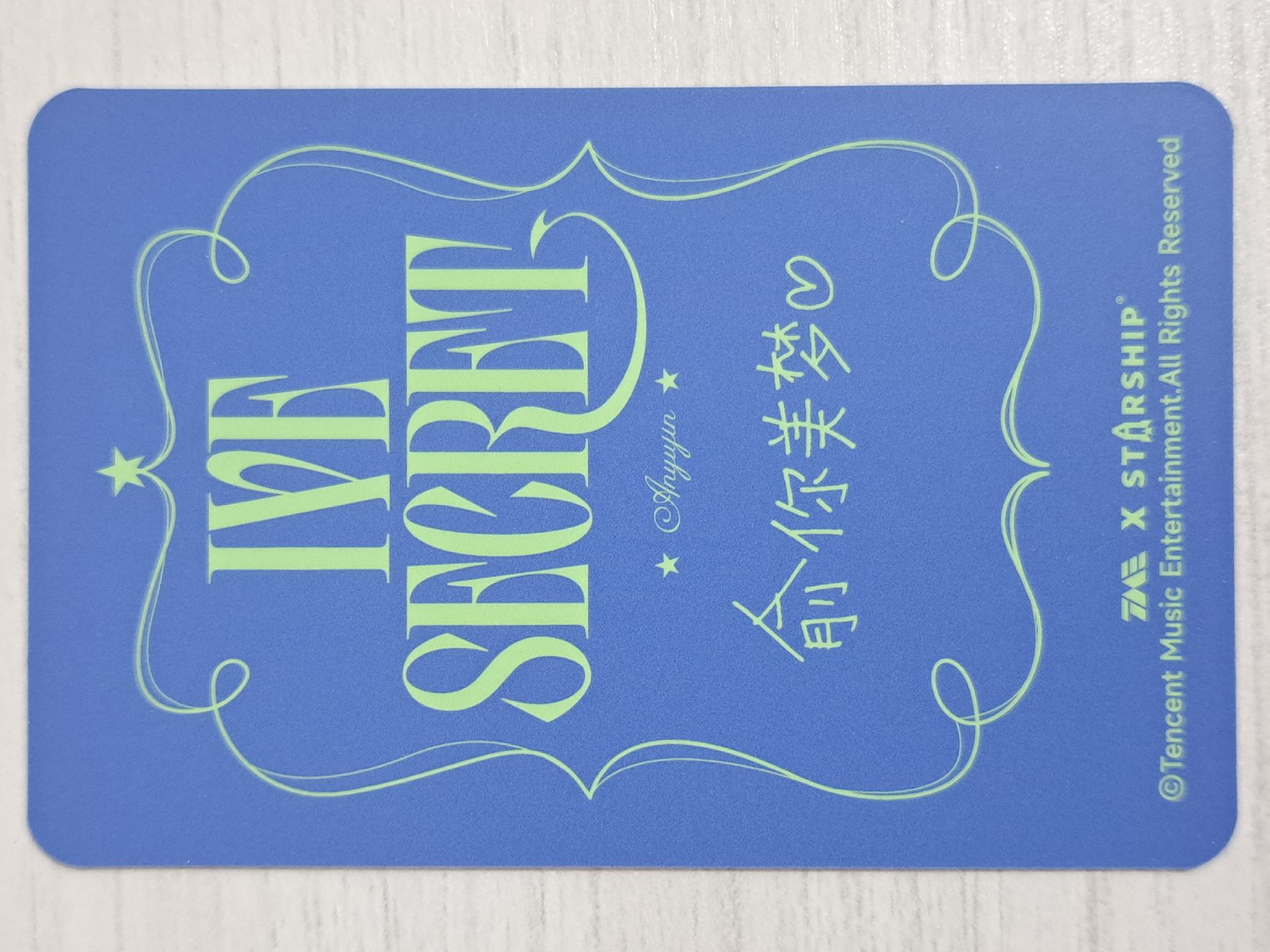 IVE SECRET 星光卡 四星安 俞你美夢♡