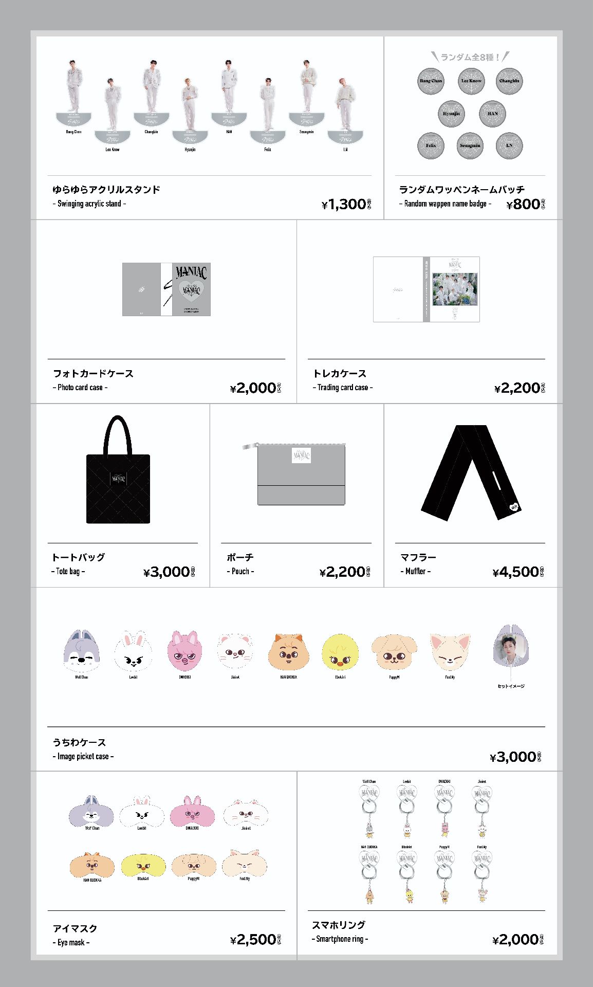 日本安可場 周邊