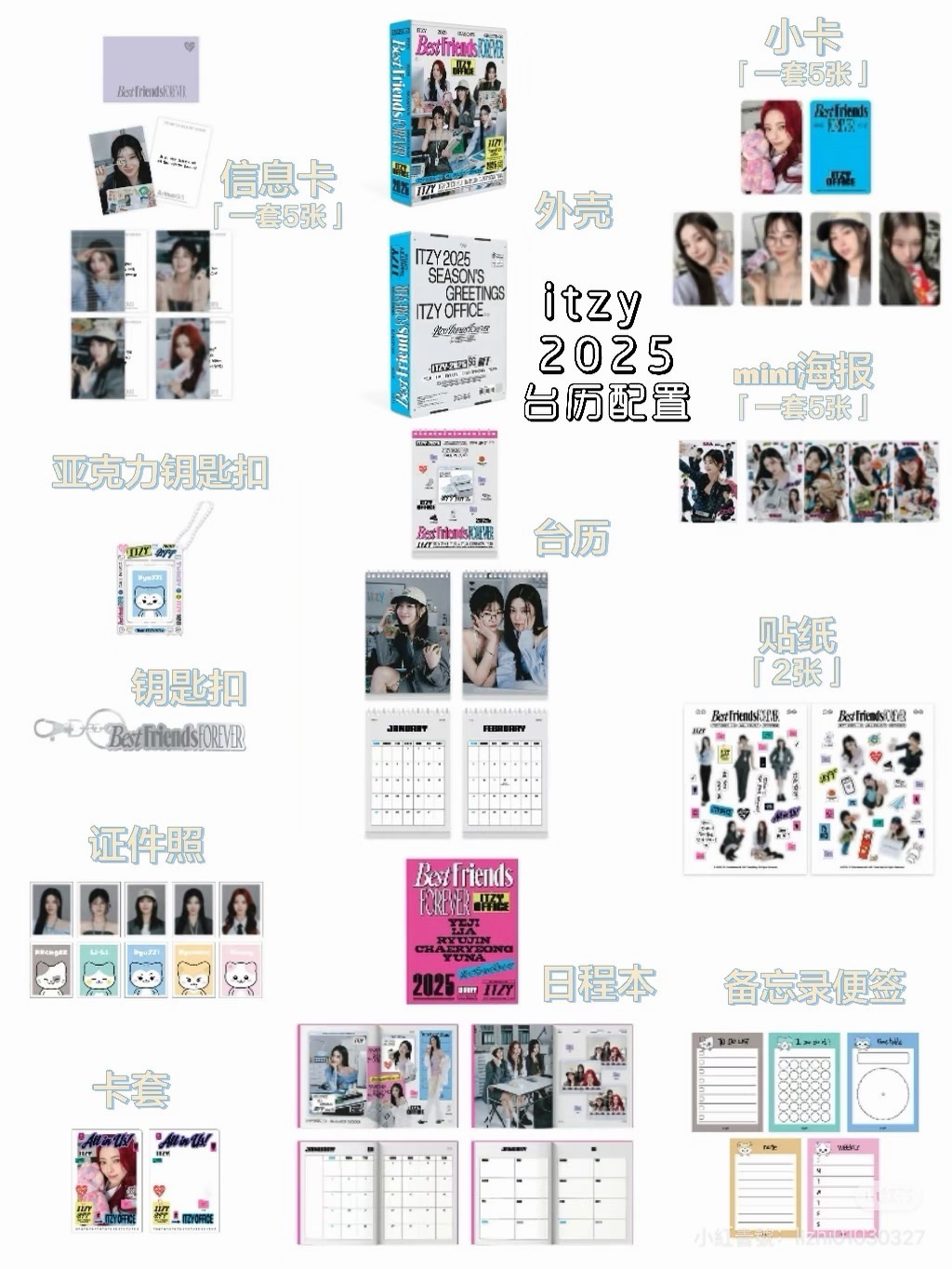 2025 itzy年曆