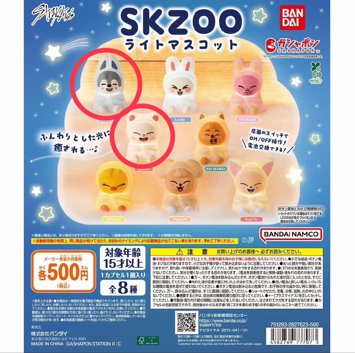 [非現］SKZOO夜燈扭蛋 辰燦