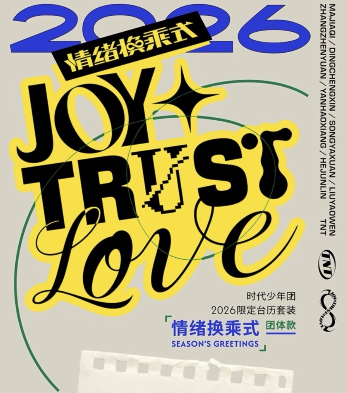 團26年台曆無小卡全套