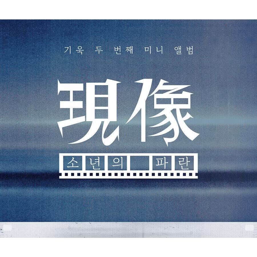 寄旭 ONEWE-GIUK - 現像 : 소년의 파란 迷你一輯