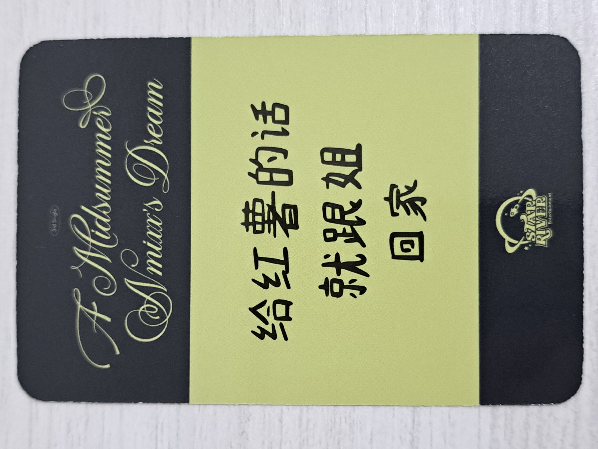 仲夏夜 sr 2.0 幸運卡 哈利波特圭 給紅薯的話就跟姐回家