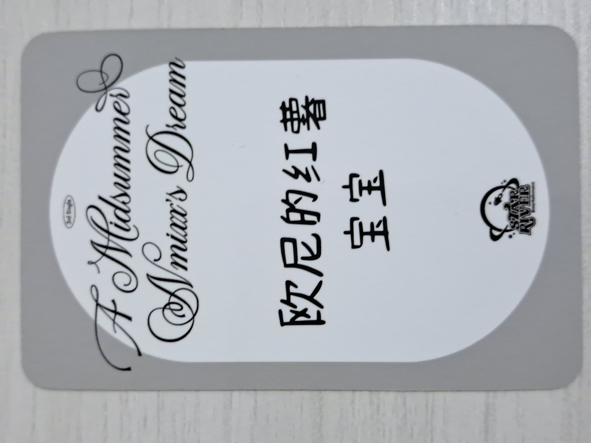 仲夏夜 sr 預售 2.0 特典卡 圭 歐尼的紅薯寶寶