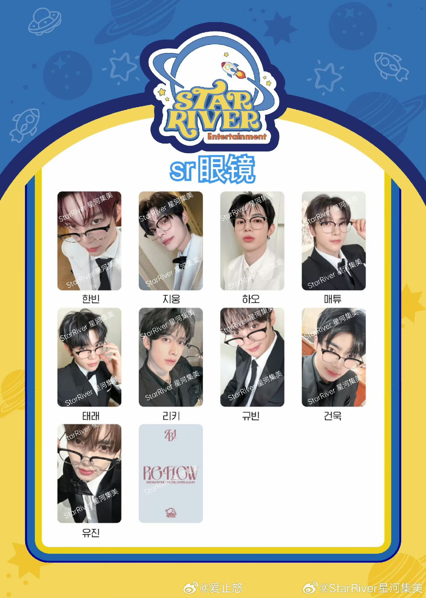 🌹 RE-FLOW SR辰 盤出（見內文）