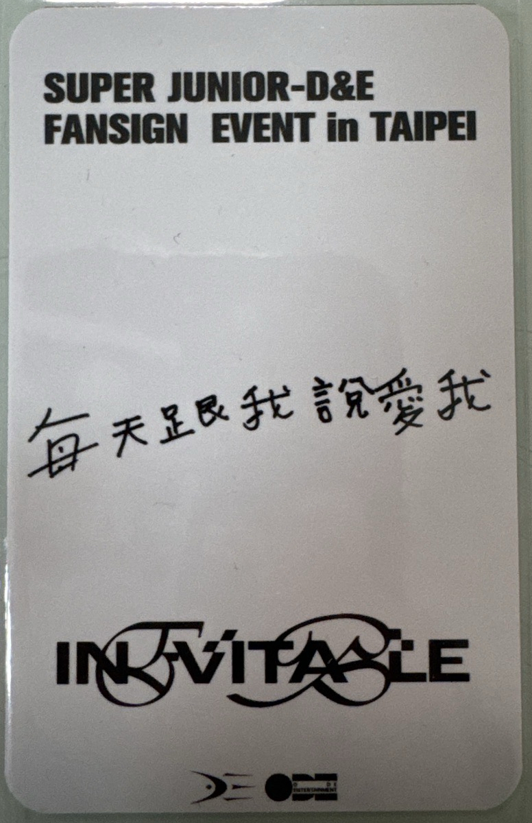 D&E 迷你六輯台北簽售卡