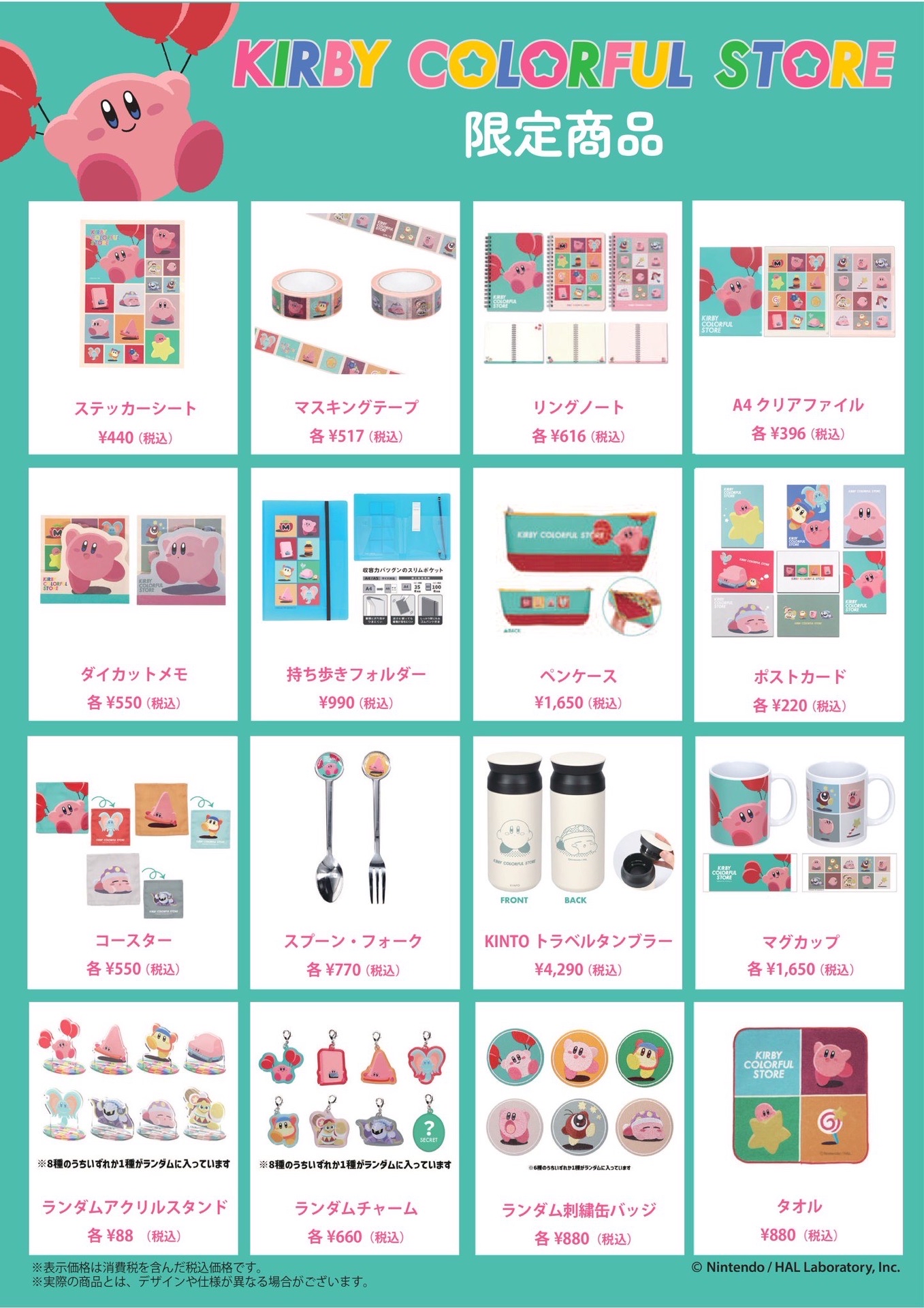 2025年1月限定商品